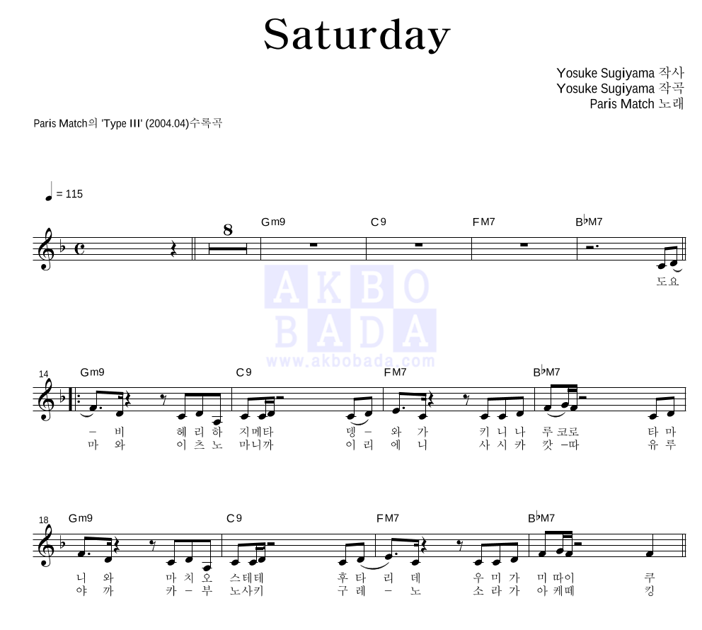Paris Match - Saturday 멜로디 악보 