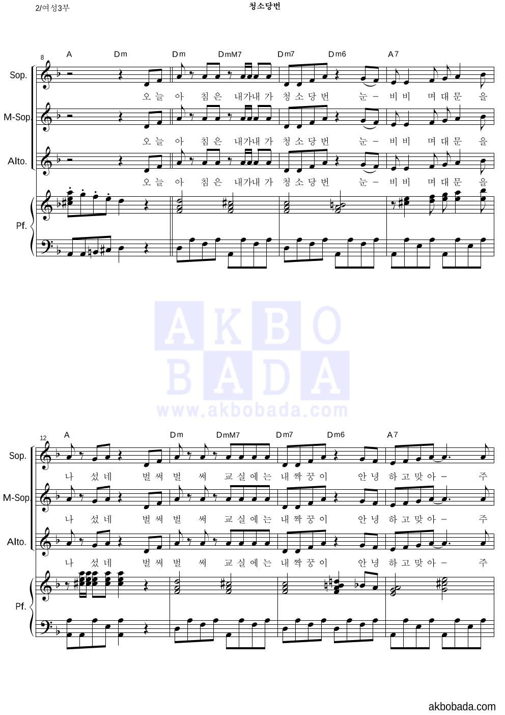 조문희 - 청소당번 여성3부 악보 