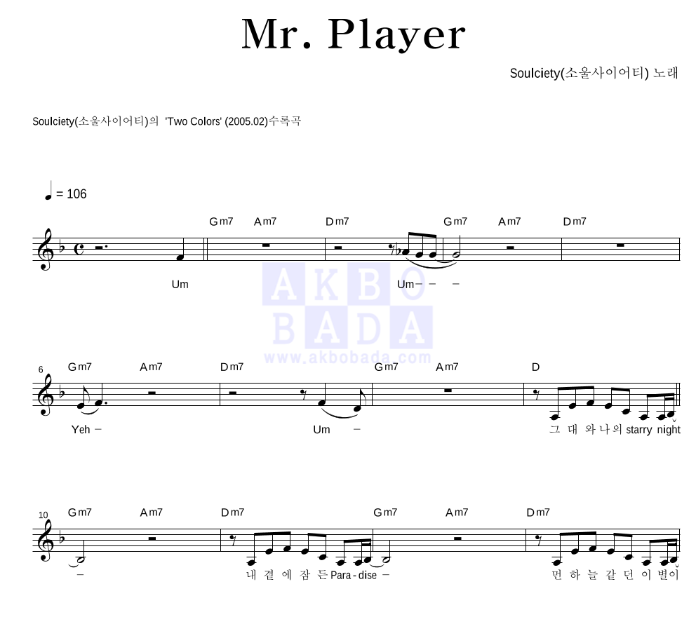 소울사이어티 - Mr. Player 멜로디 악보 