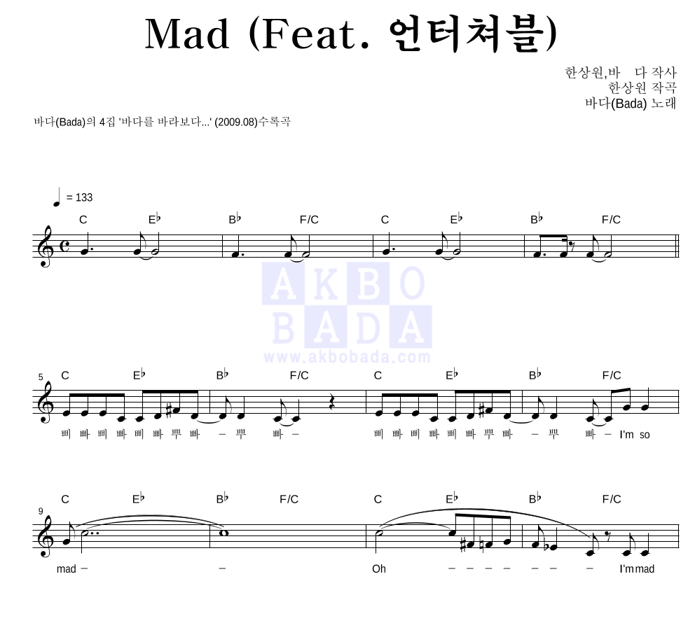 바다(Bada) - Mad (Feat. 언터쳐블) 멜로디 악보 