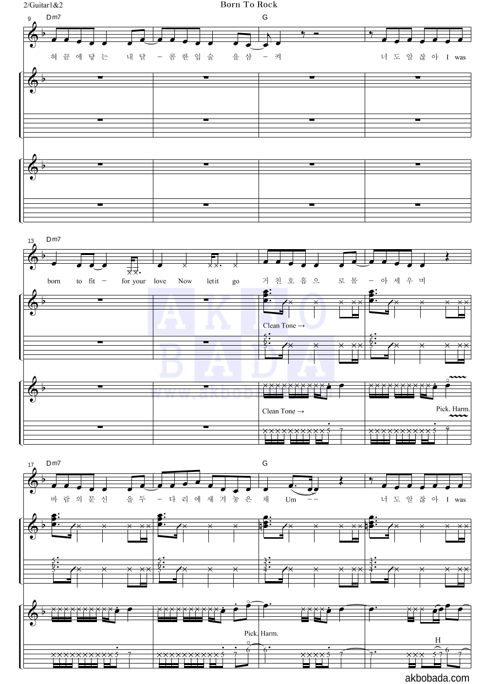 더블유 앤 웨일 - Born To Rock 기타1,2 악보 