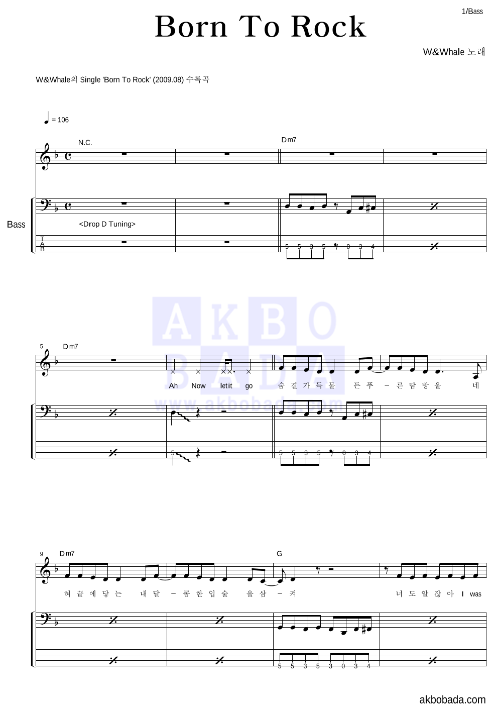 더블유 앤 웨일 - Born To Rock 베이스 악보 