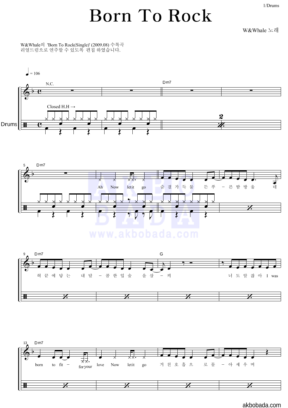 더블유 앤 웨일 - Born To Rock 드럼 악보 