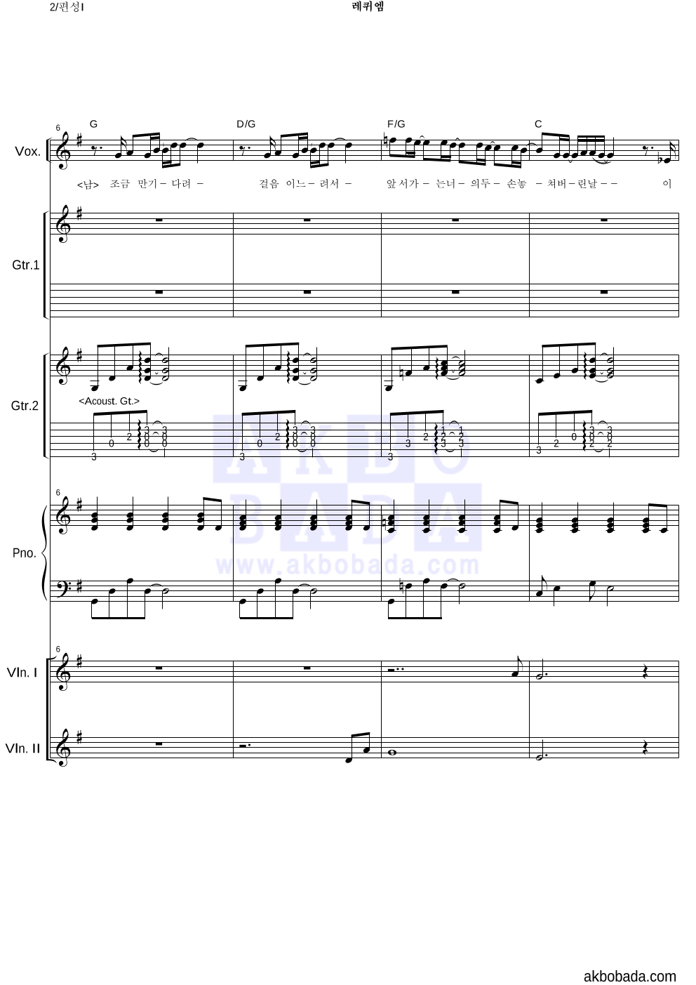 이수(엠씨 더 맥스),최진이 - 레퀴엠 편성Ⅰ 악보 