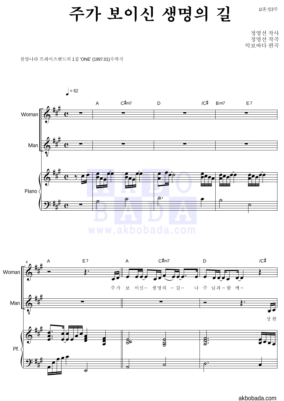 찬양나라 - 주가 보이신 생명의 길 혼성2부 악보 