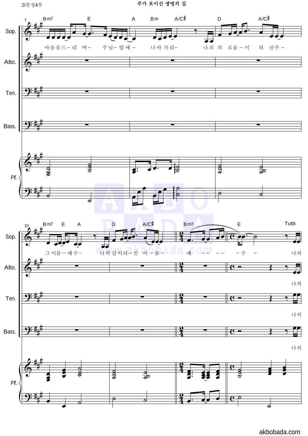 찬양나라 - 주가 보이신 생명의 길 혼성4부 악보 