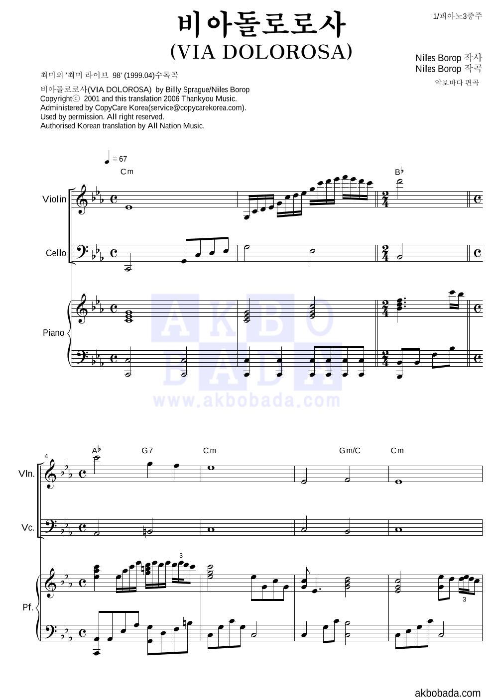 최미(CCM) - 비아돌로로사 (VIA DOLOROSA) 피아노3중주 악보 