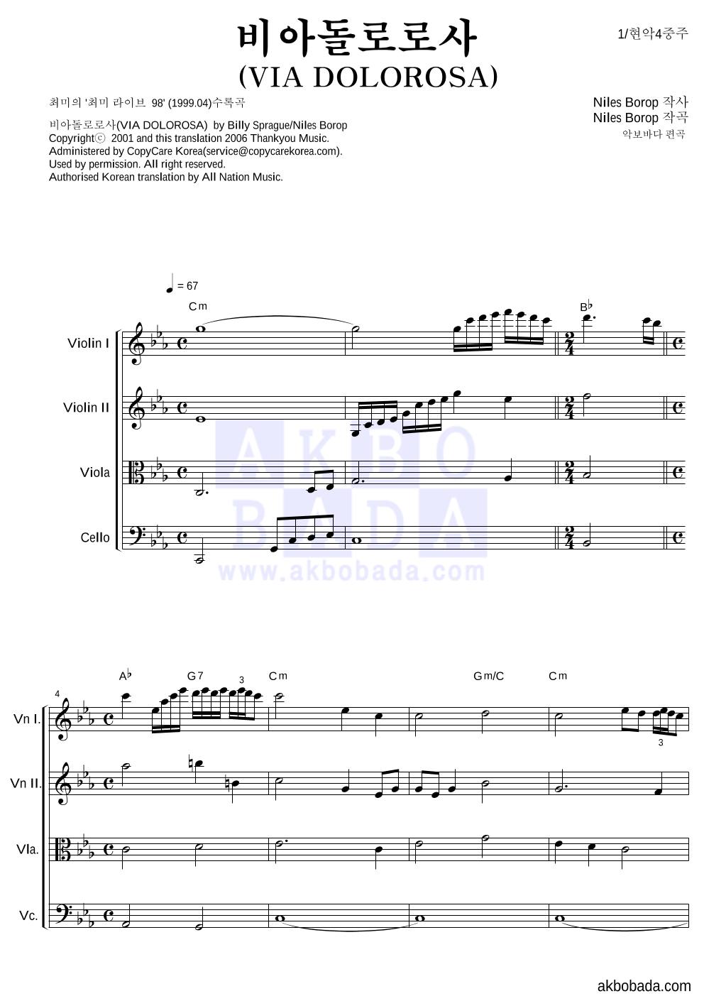 최미(CCM) - 비아돌로로사 (VIA DOLOROSA) 현악4중주 악보 