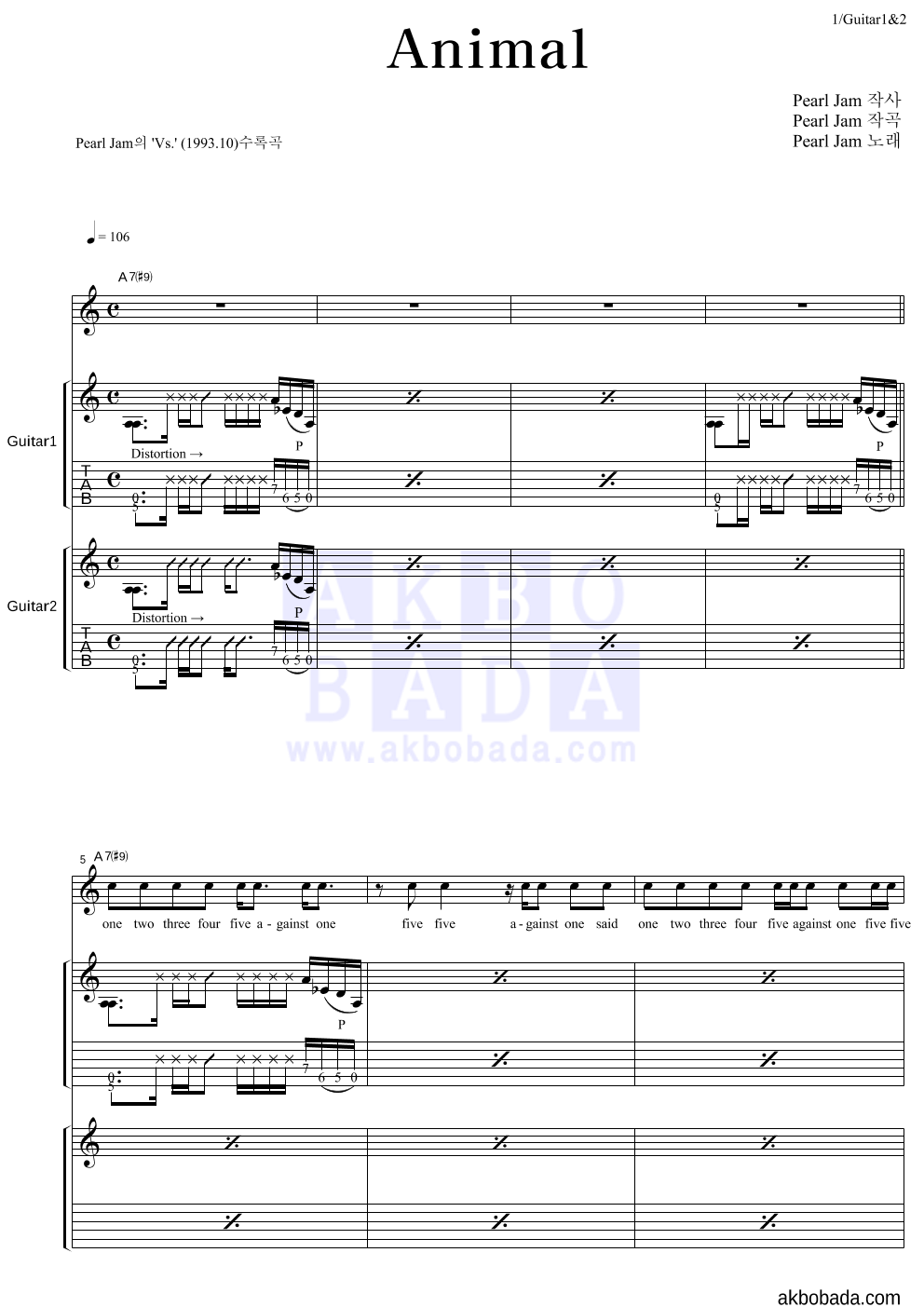 Pearl Jam - Animal 기타1,2 악보 