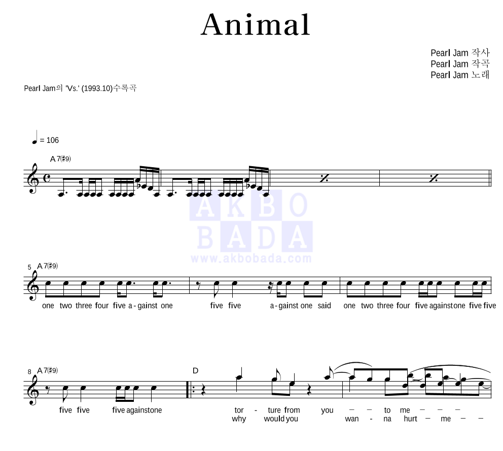 Pearl Jam - Animal 멜로디 악보 