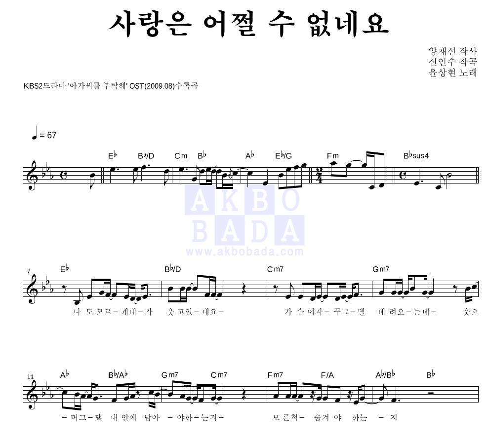 윤상현 - 사랑은 어쩔 수 없네요 멜로디 악보 