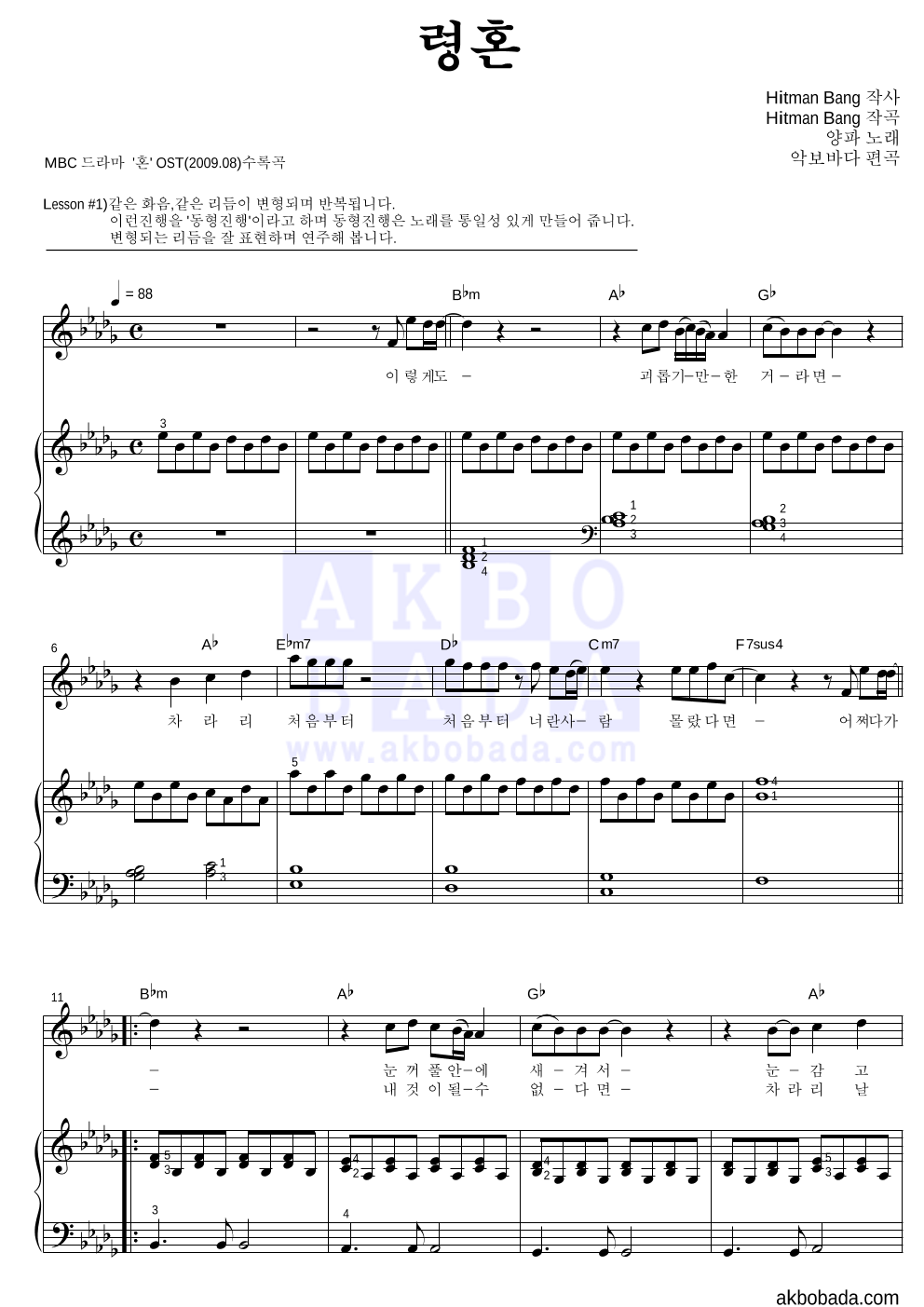 양파 - 령혼 피아노3단-쉬워요 악보 