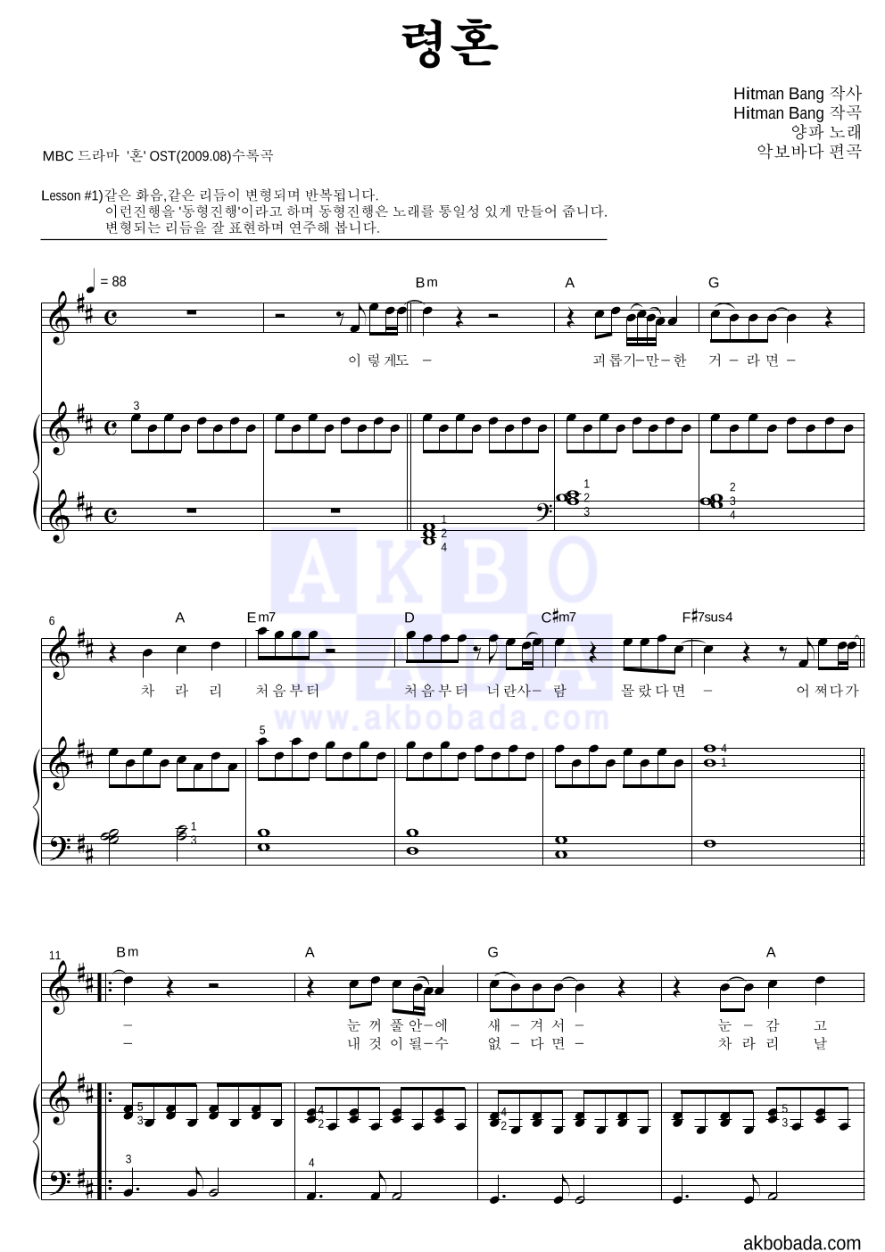 양파 - 령혼 피아노3단-쉬워요 악보 