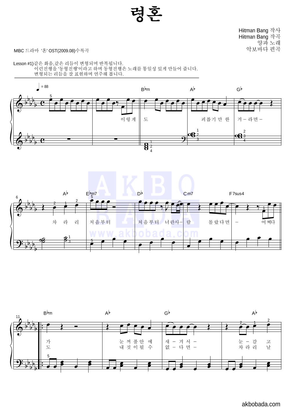 양파 - 령혼 피아노2단-쉬워요 악보 