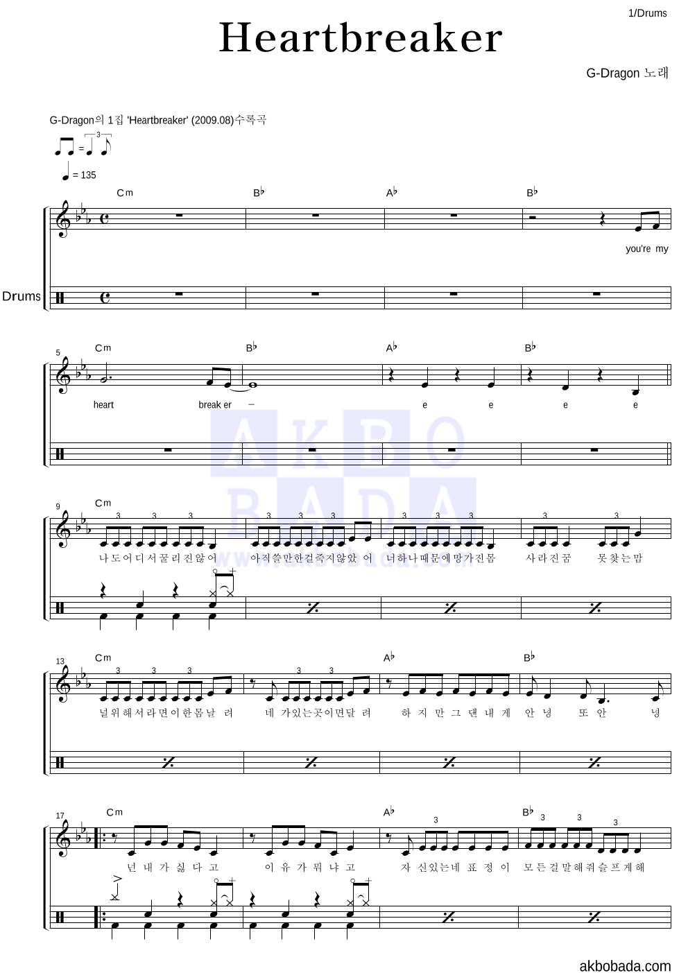 지드래곤 - Heartbreaker 드럼 악보 