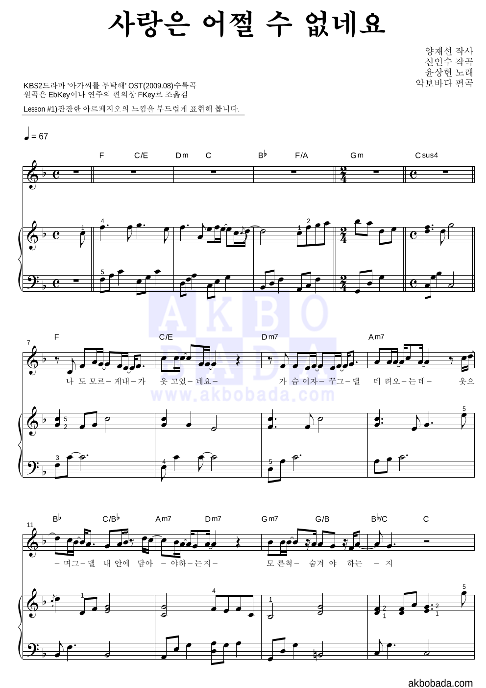 윤상현 - 사랑은 어쩔 수 없네요 피아노3단-쉬워요 악보 