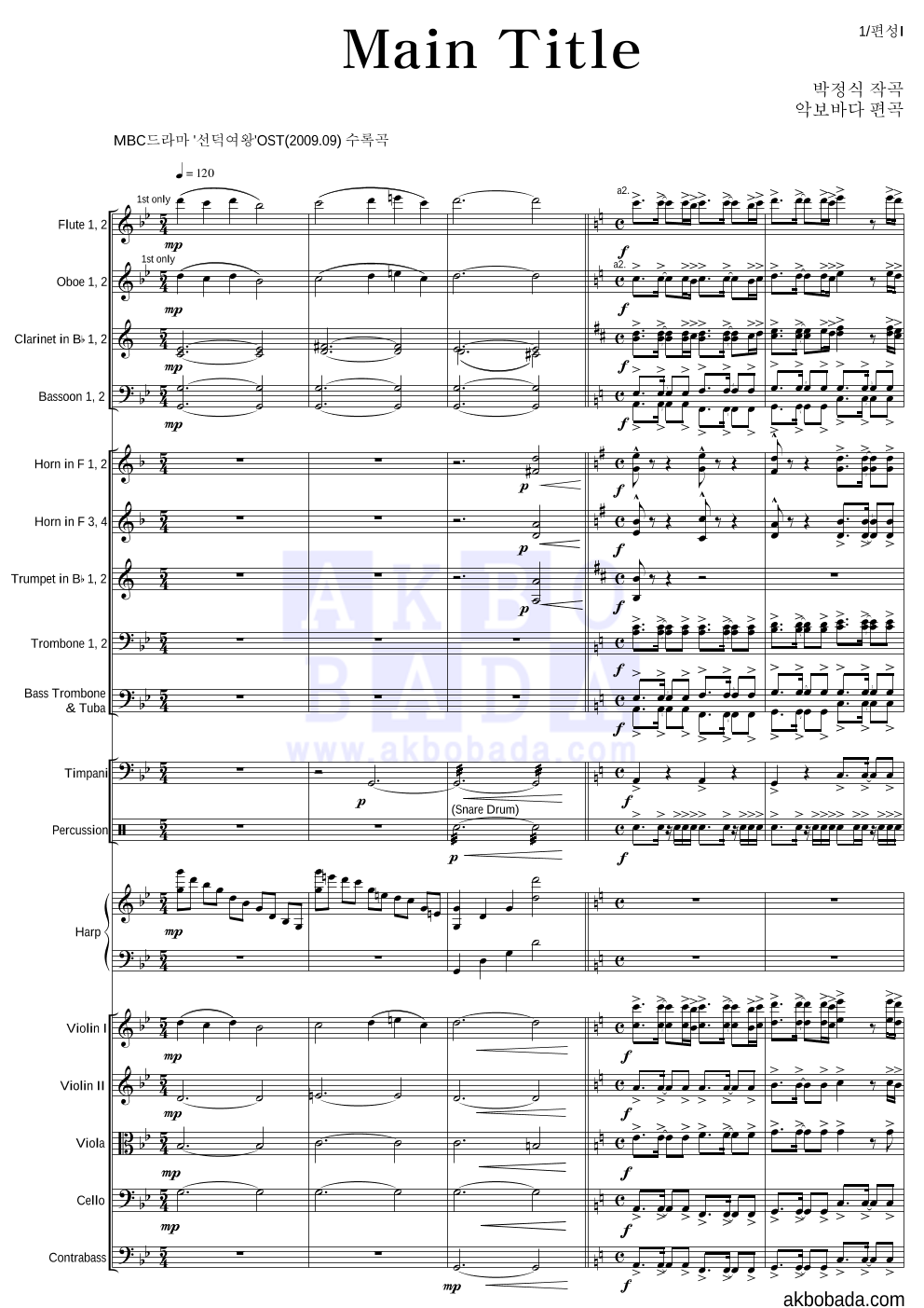 박정식 - Main Title 편성Ⅰ 악보 