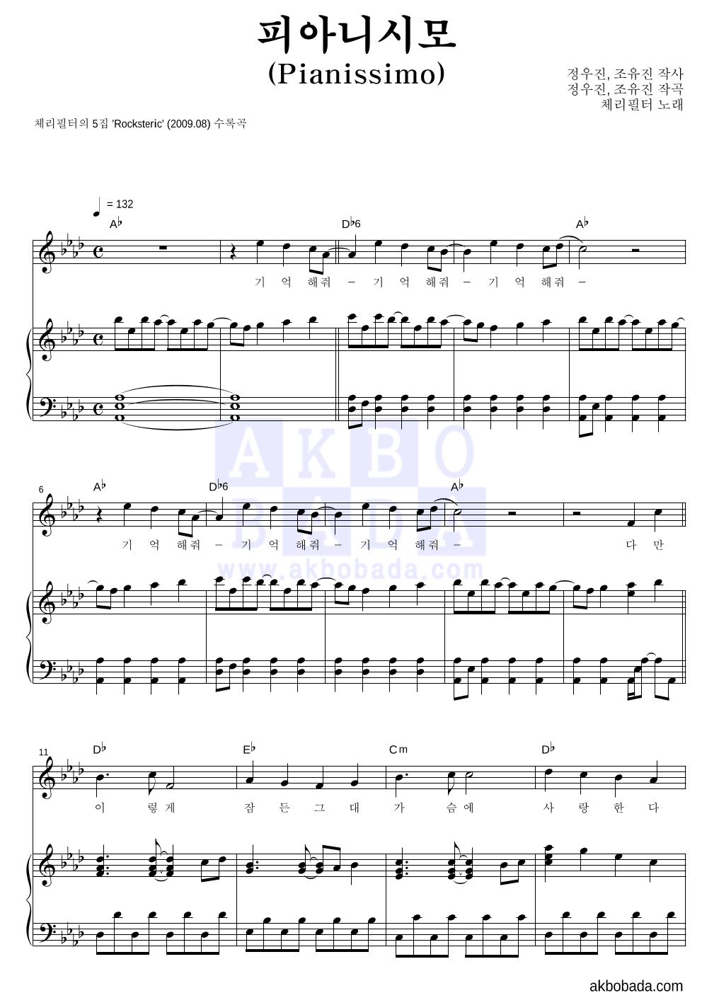 체리필터 - 피아니시모 (Pianissimo) 피아노 3단 악보 