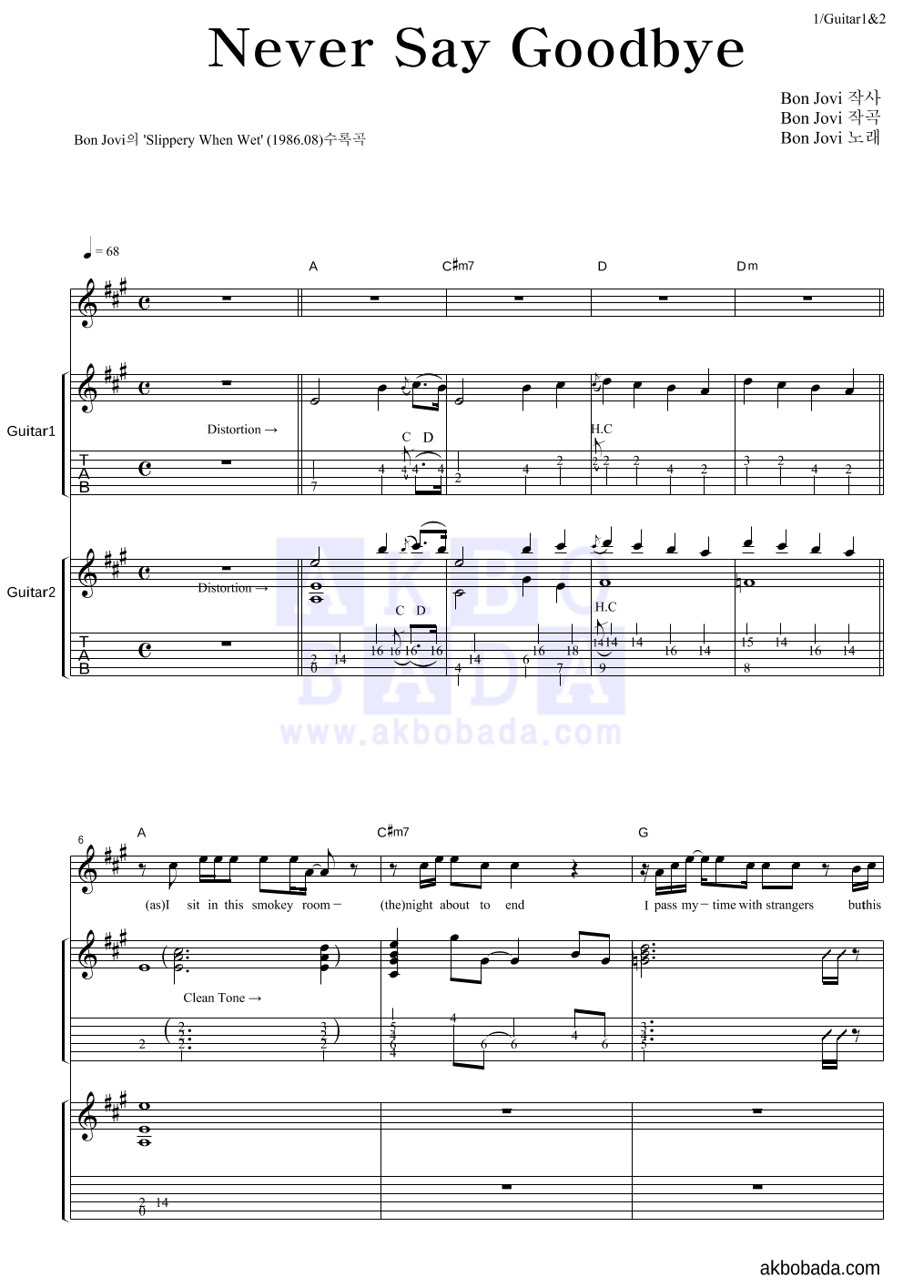 Bon Jovi - Never Say Goodbye 기타1,2 악보 