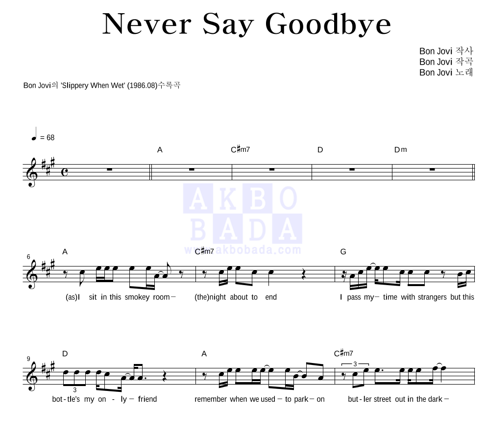 Bon Jovi - Never Say Goodbye 멜로디 악보 