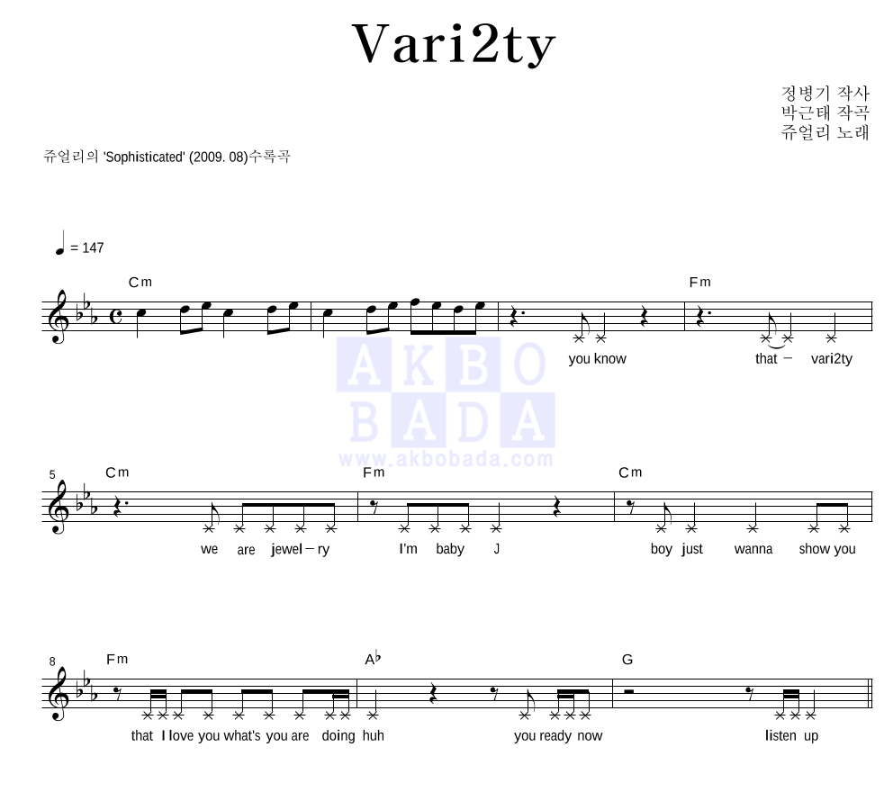 쥬얼리 - Vari2ty 멜로디 악보 