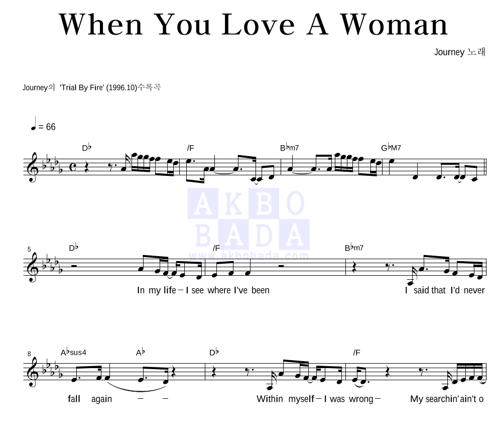 Journey - When You Love A Woman 멜로디 악보 