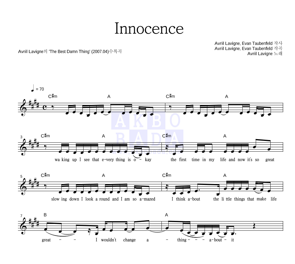 Avril Lavigne - Innocence 멜로디 악보 
