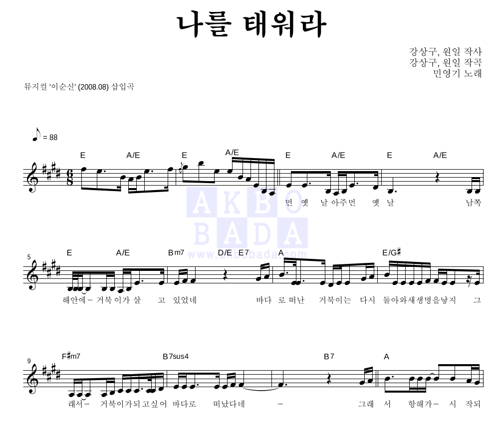 민영기 - 나를 태워라 멜로디 악보 