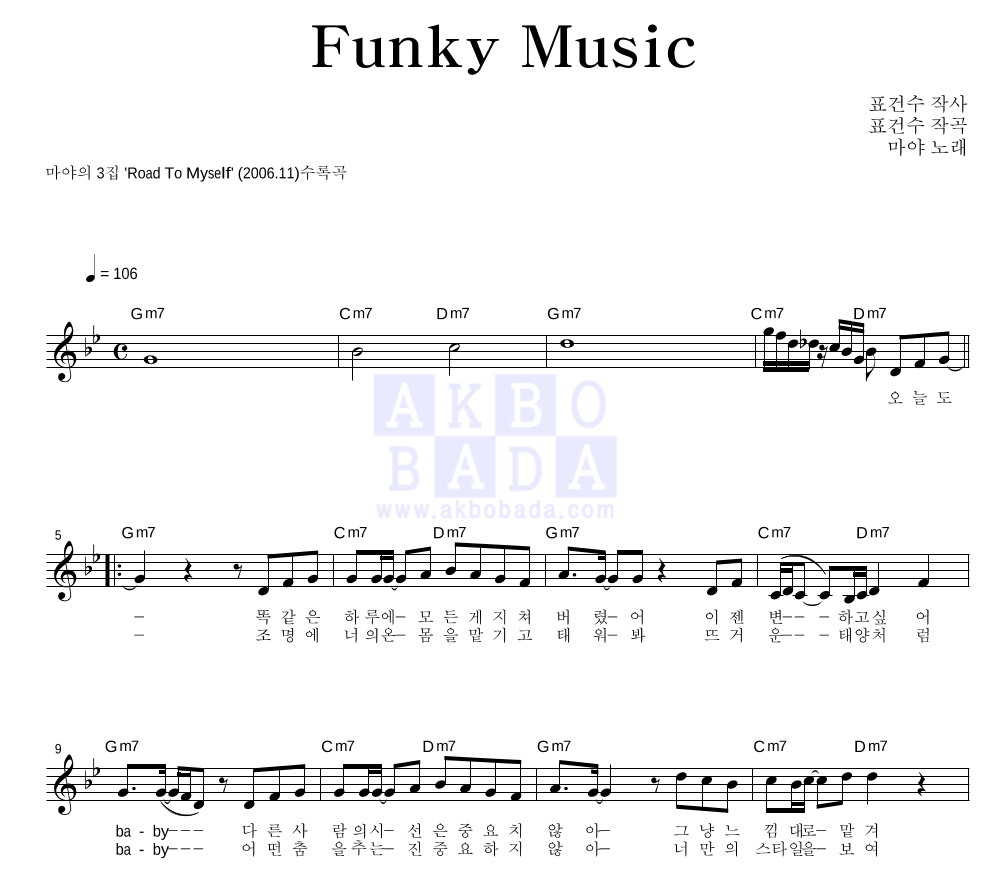 마야 - Funky Music 멜로디 악보 