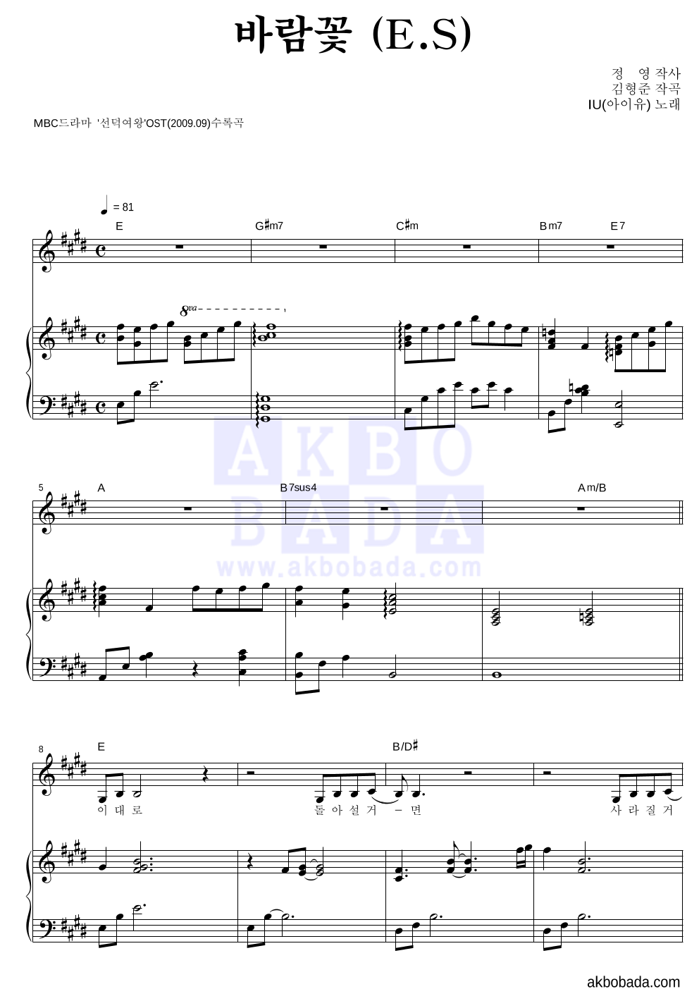 아이유 - 바람꽃 (E.S) 피아노 3단 악보 