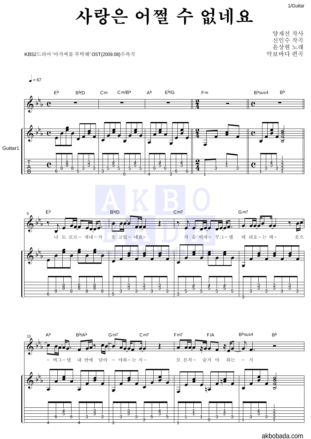 윤상현 - 사랑은 어쩔 수 없네요 통기타 악보 