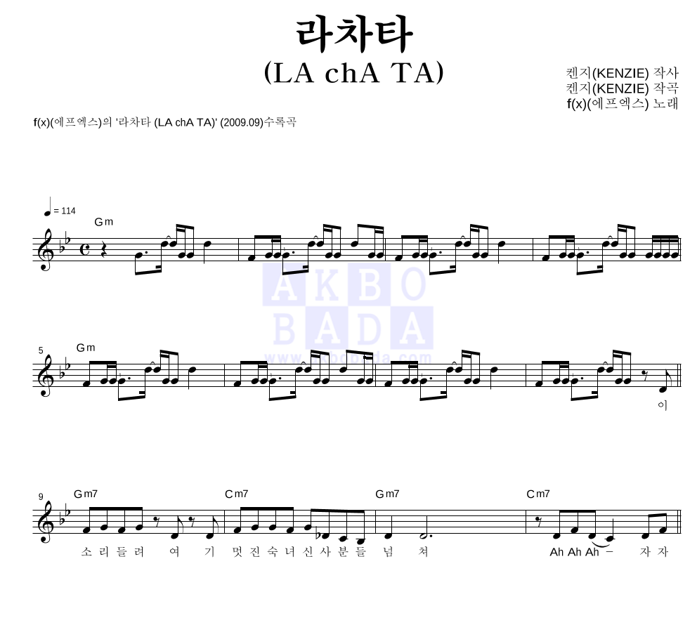 에프엑스 - 라차타 (LA chA TA) 멜로디 악보 