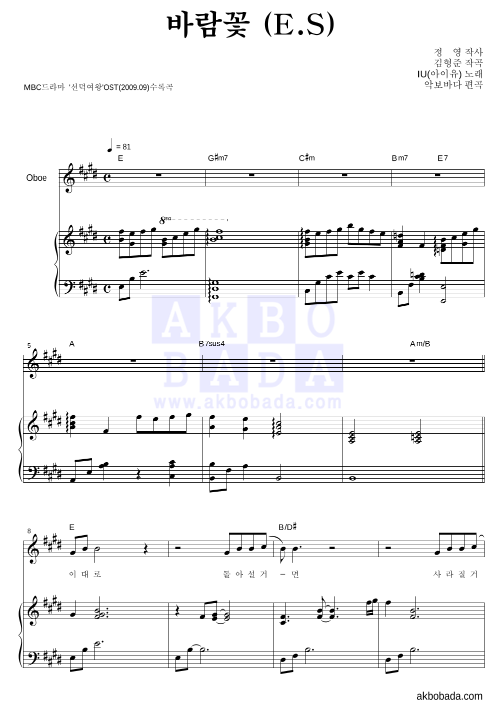 아이유 - 바람꽃 (E.S) 오보에&피아노 악보 