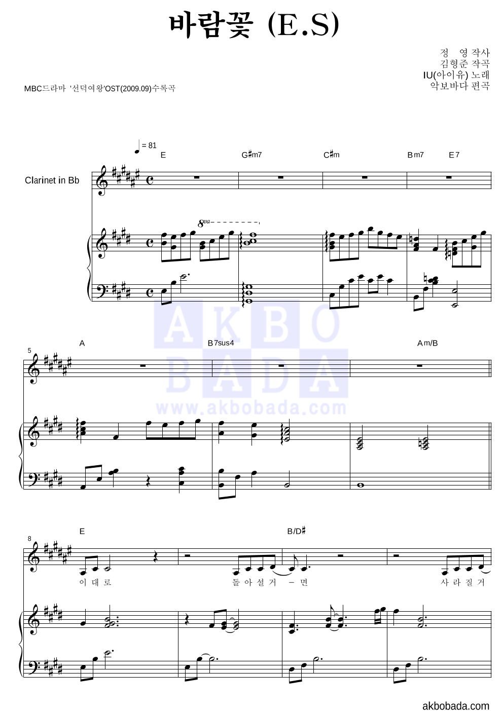 아이유 - 바람꽃 (E.S) 클라리넷&피아노 악보 