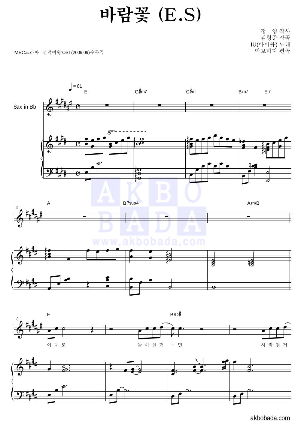 아이유 - 바람꽃 (E.S) Bb색소폰&피아노 악보 