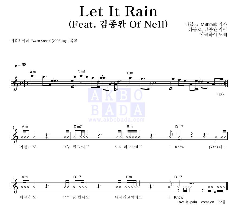 에픽하이 - Let It Rain (Feat. 김종완 Of Nell) 멜로디 악보 