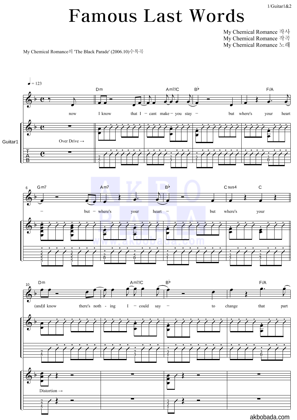 My Chemical Romance - Famous Last Words 기타1,2 악보 