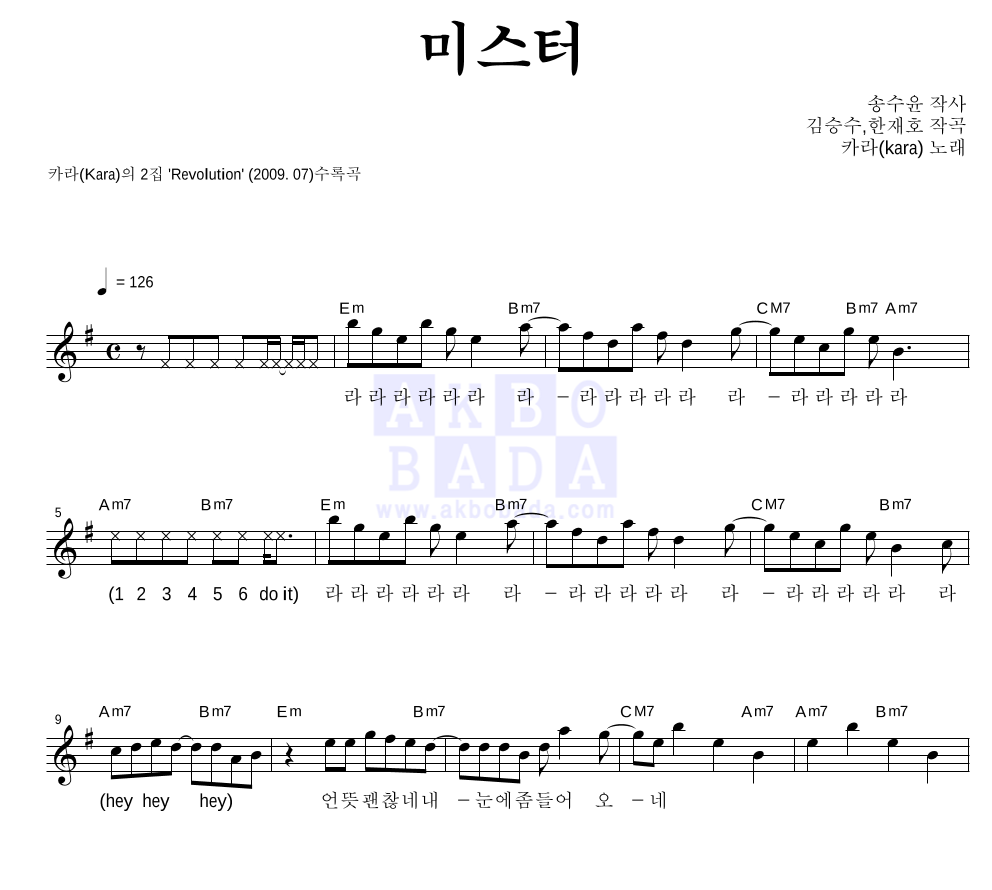 카라(Kara) - 미스터 멜로디 악보 