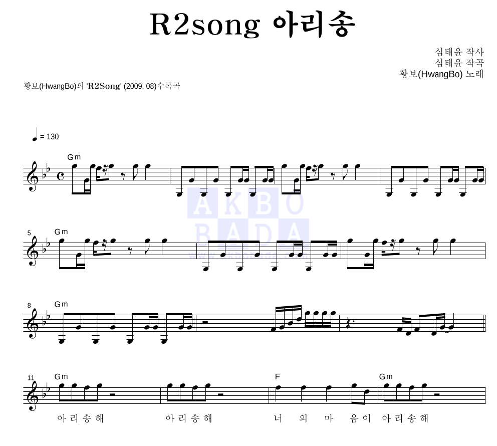 황보 - R2song 아리송 멜로디 악보 