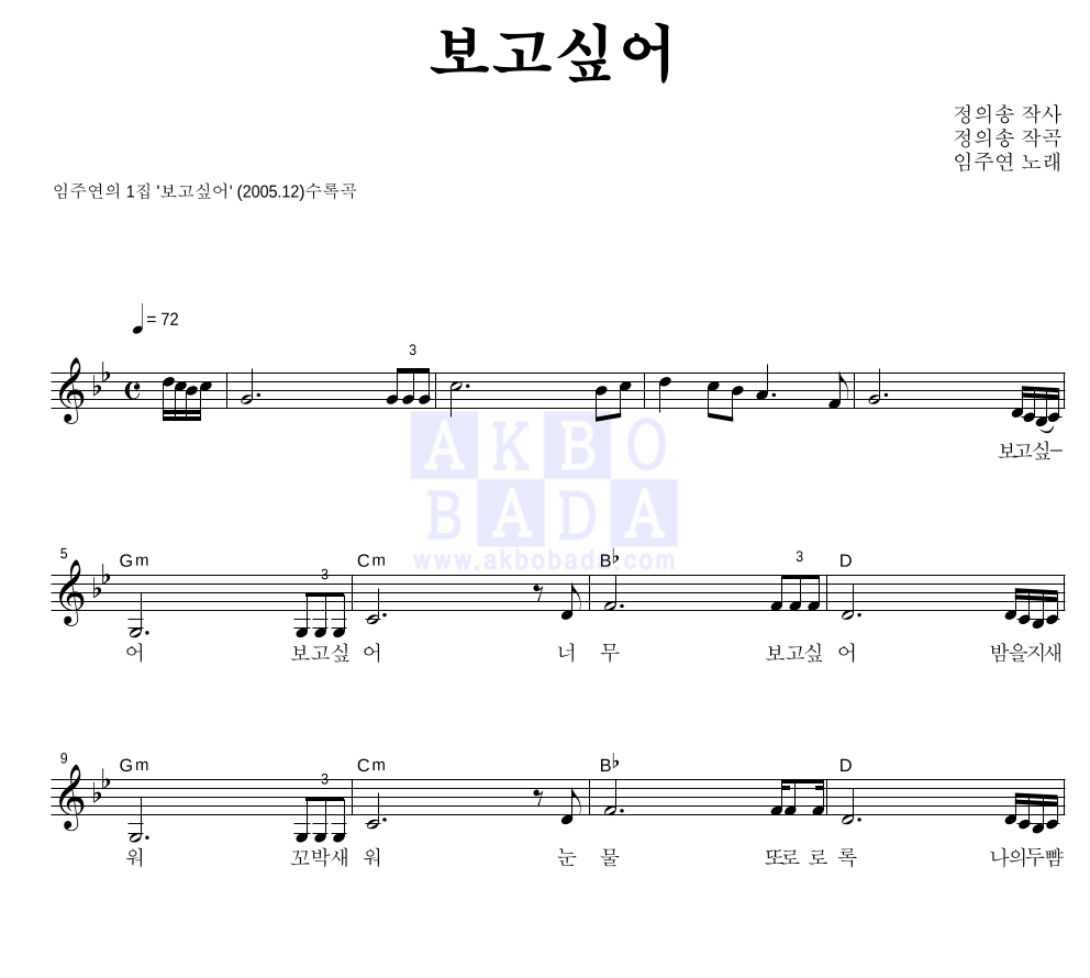 임주연(트로트) - 보고싶어 멜로디 악보 