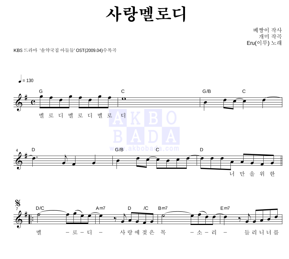 이루(Eru) - 사랑멜로디 멜로디 악보 