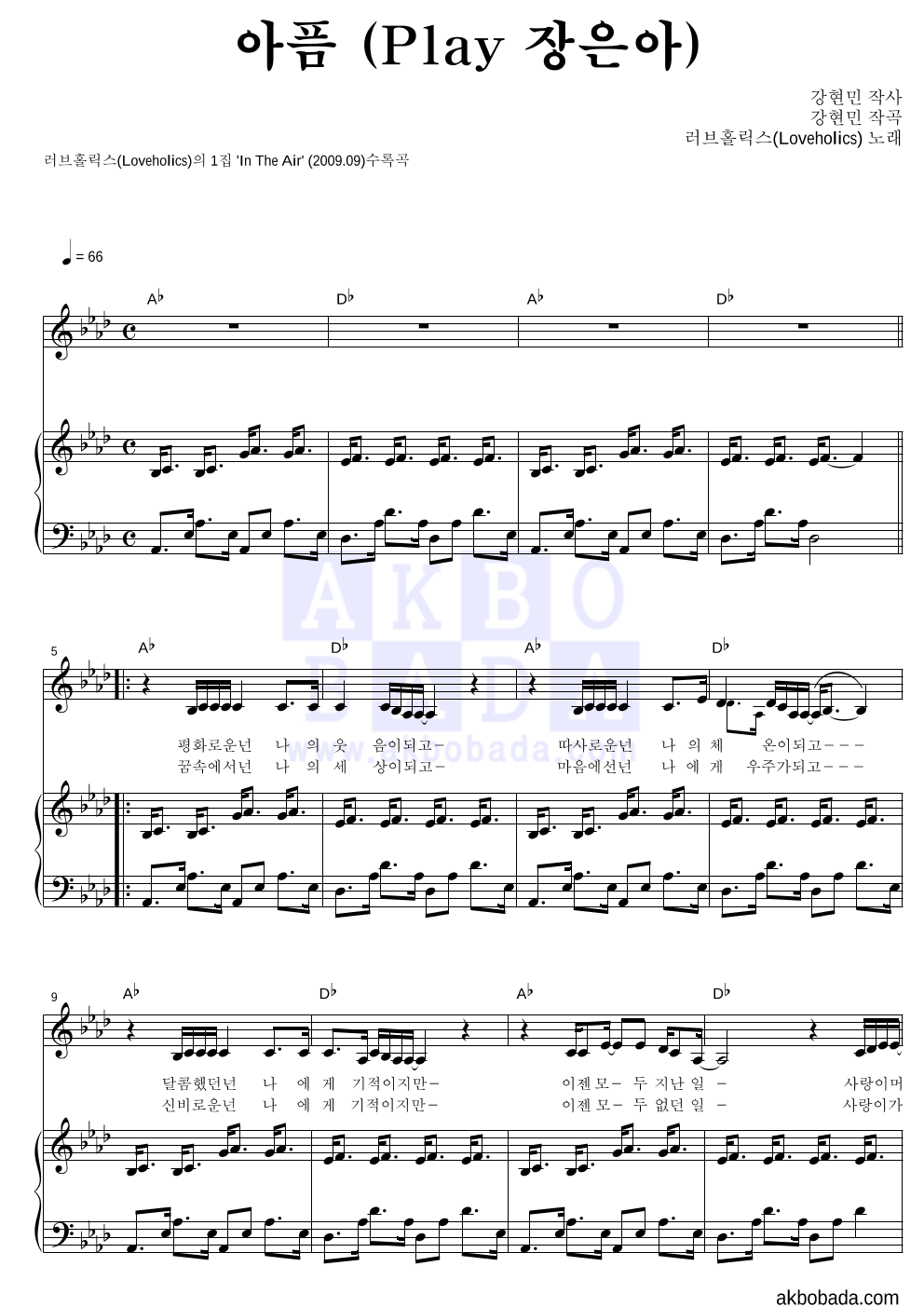 러브홀릭스 - 아픔 (Play 장은아) 피아노 3단 악보 