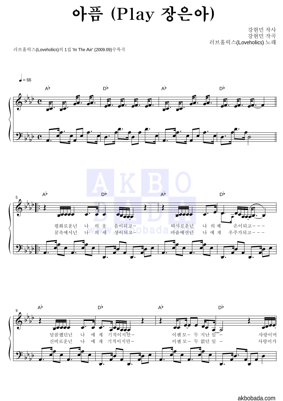 러브홀릭스 - 아픔 (Play 장은아) 피아노 2단 악보 