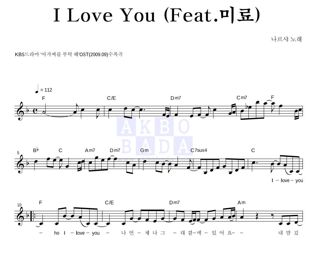 나르샤 - I Love You (Feat. 미료) 멜로디 악보 