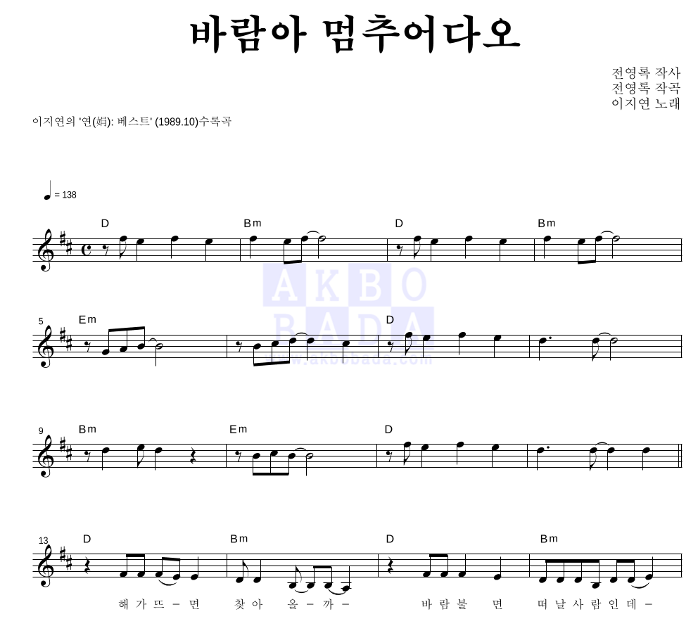 이지연 - 바람아 멈추어다오 멜로디 악보 