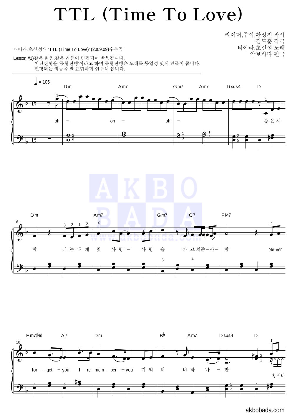 티아라,초신성 - TTL (Time To Love) 피아노2단-쉬워요 악보 