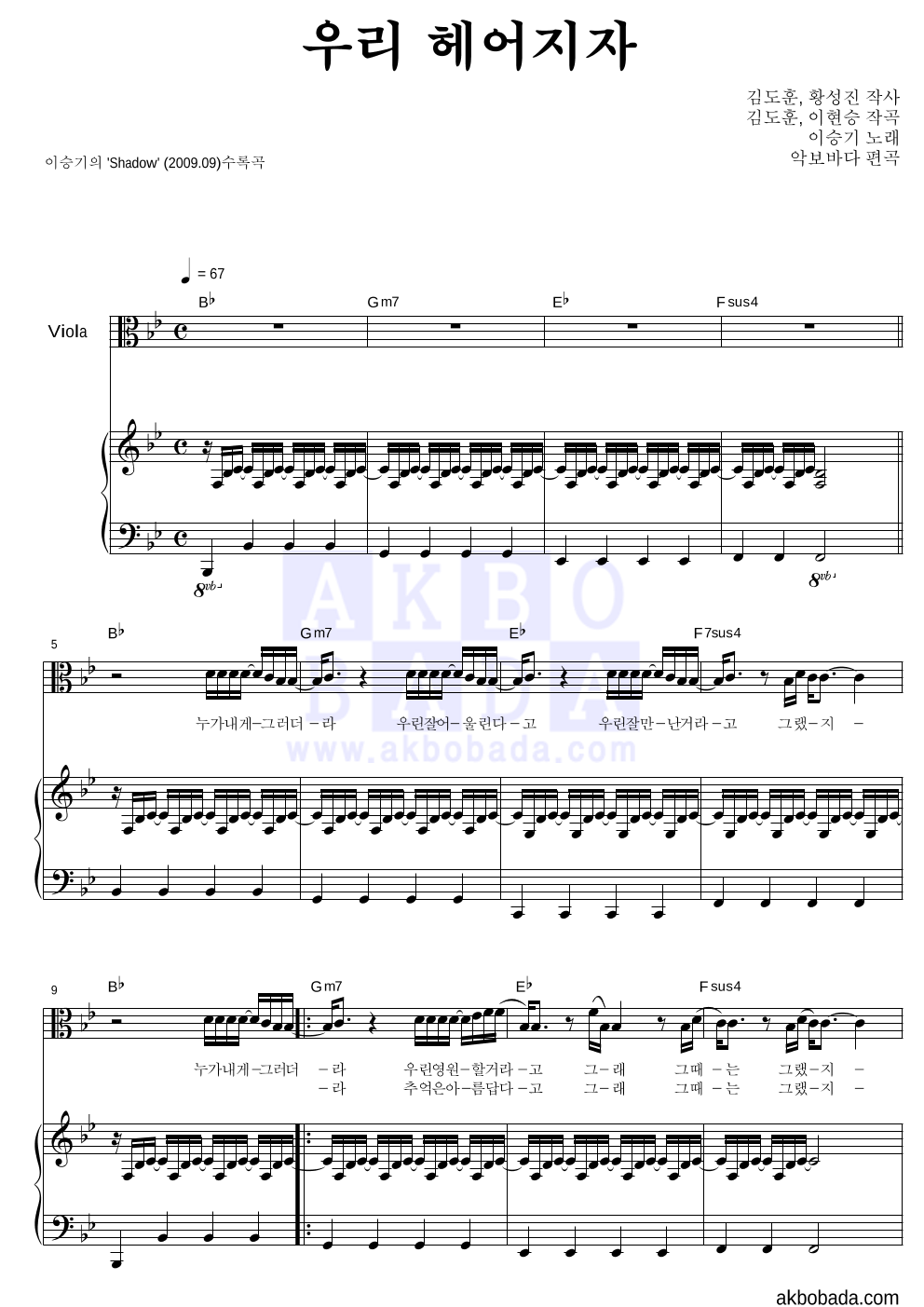 이승기 - 우리 헤어지자 비올라&피아노 악보 