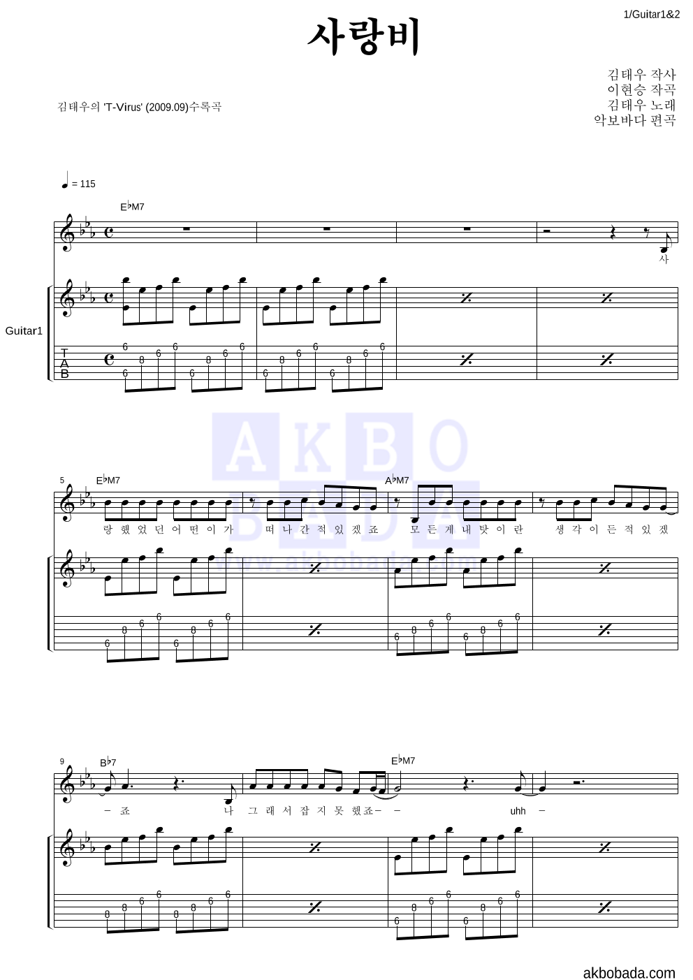 김태우 - 사랑비 통기타 악보 