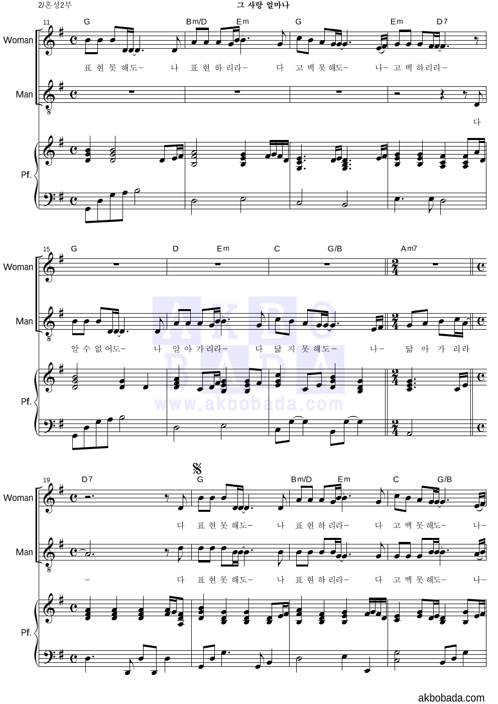 이지은(CCM) - 그 사랑 얼마나 혼성2부 악보 