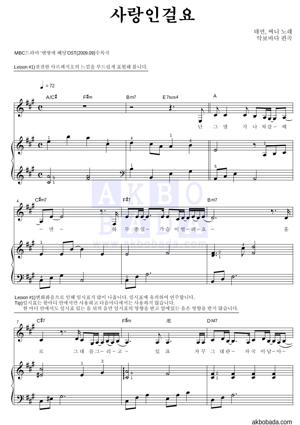 태연,써니 - 사랑인걸요 피아노3단-쉬워요 악보 